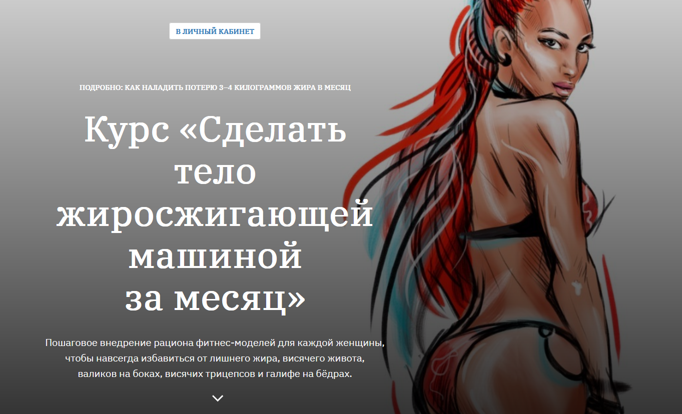 [Ярослава Науменко] Сделать тело жиросжигающей маш_0.png